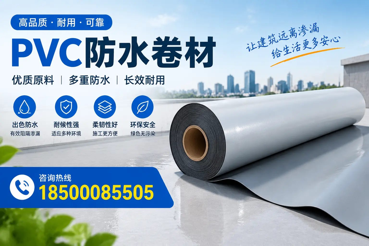 PVC防水卷材与其他防水材料的对比，钦州用户的决策参考