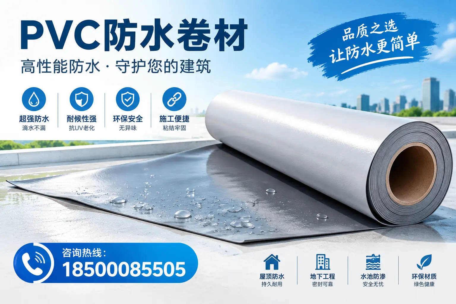 PVC防水卷材与其他防水材料的对比,钦州用户的决策参考