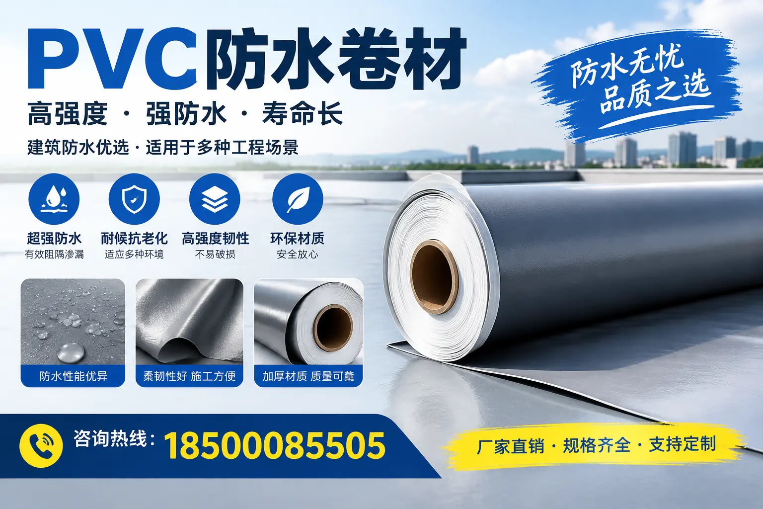 PVC防水卷材的性能测试方法，确保质量与安全钦州