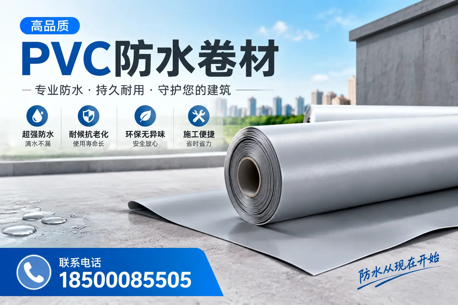 PVC防水卷材的施工流程详解,适合钦州装修工人