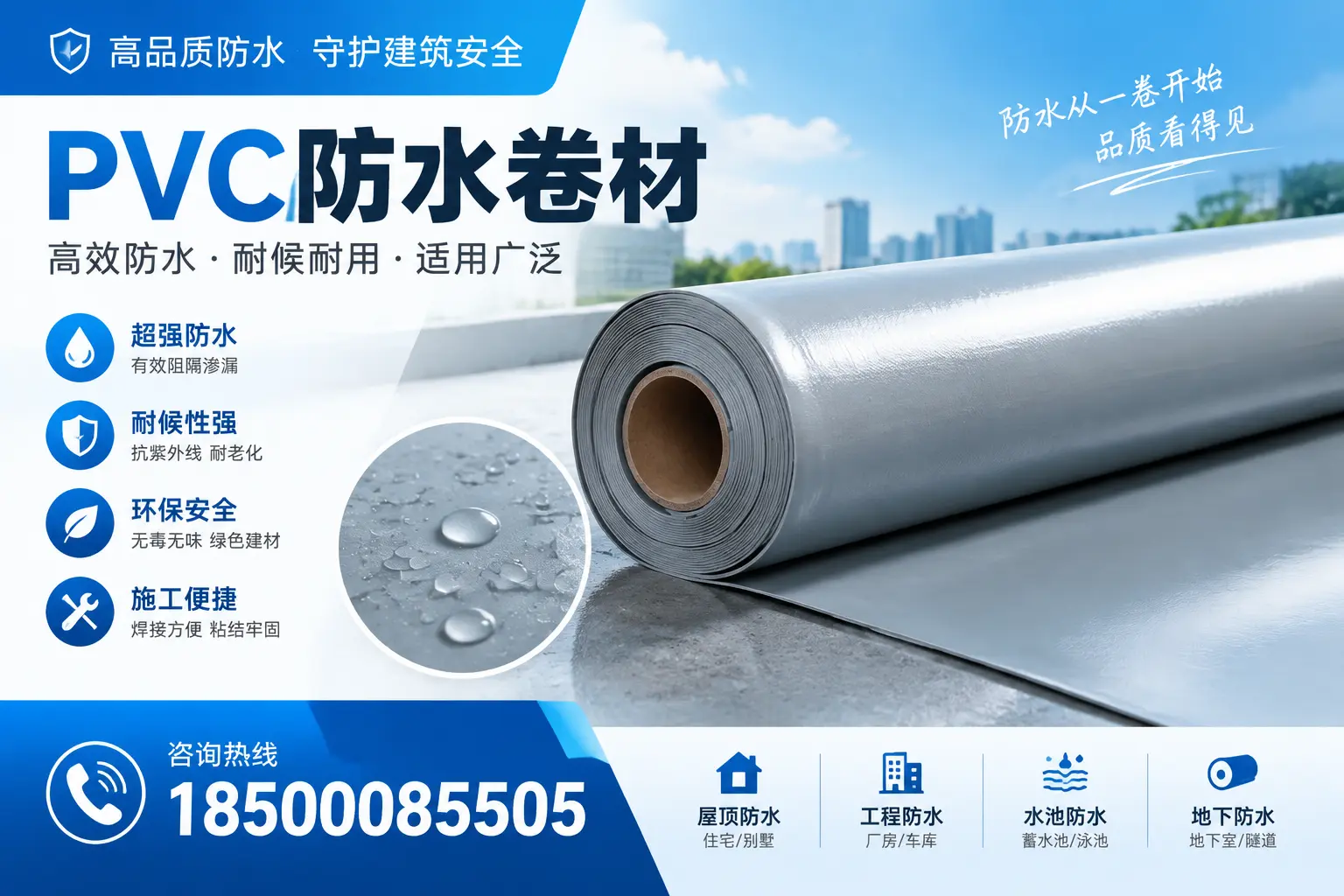 如何正确储存PVC防水卷材?钦州用户的实用建议