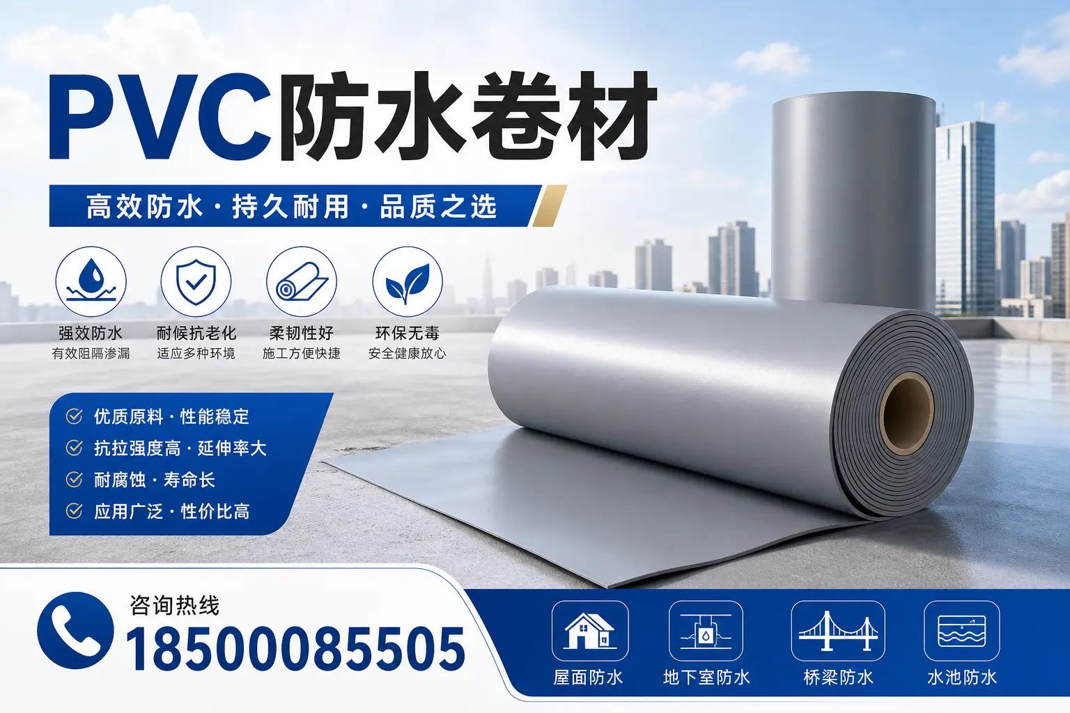 探索不同品牌PVC防水卷材的性能比较，适合钦州的选择