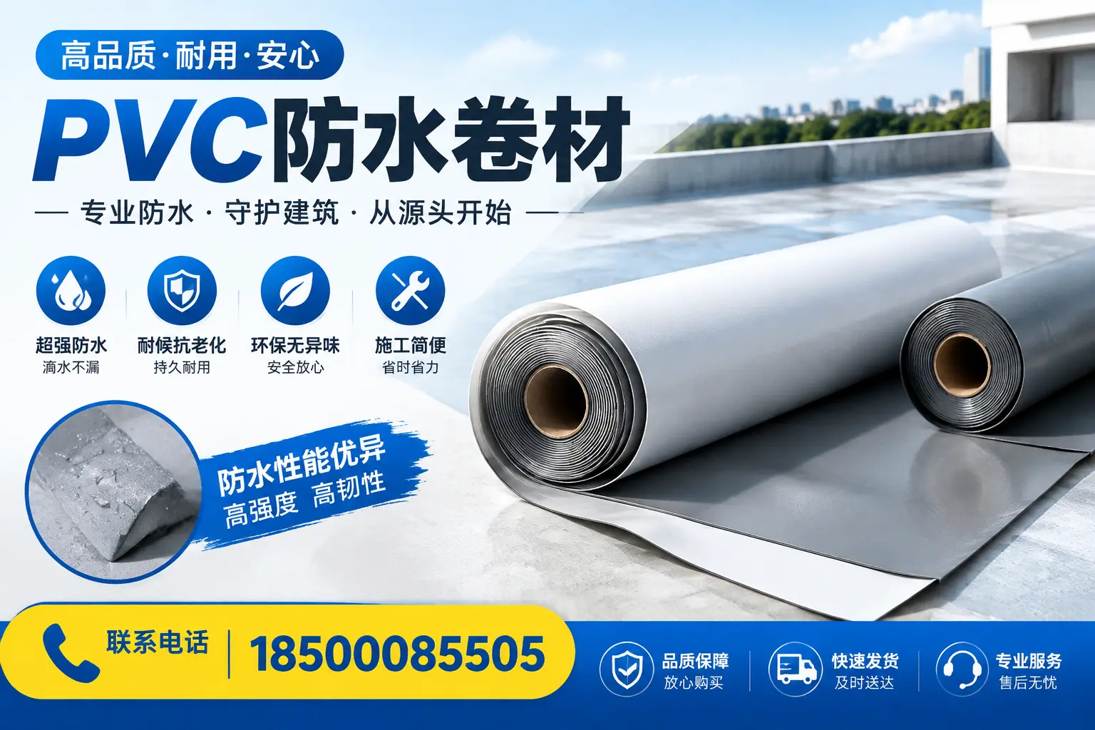 pvc防水卷材在钦州的应用案例分析