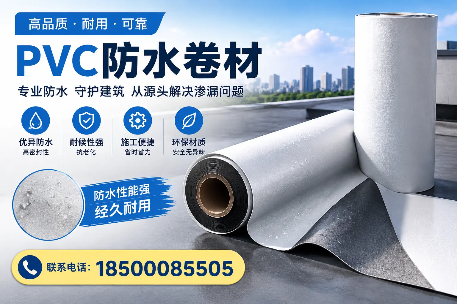 避免坑!在钦州选购PVC防水卷材时需注意的事项